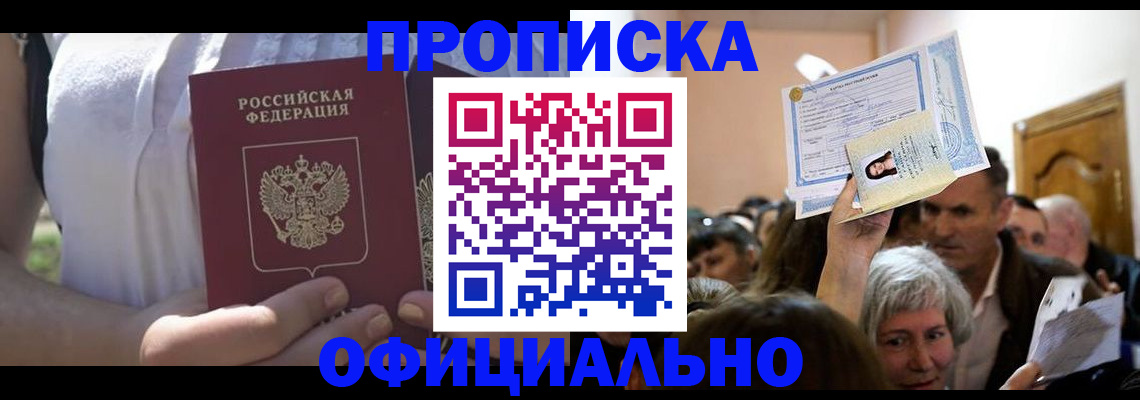 прописка гарантия в Жердевке